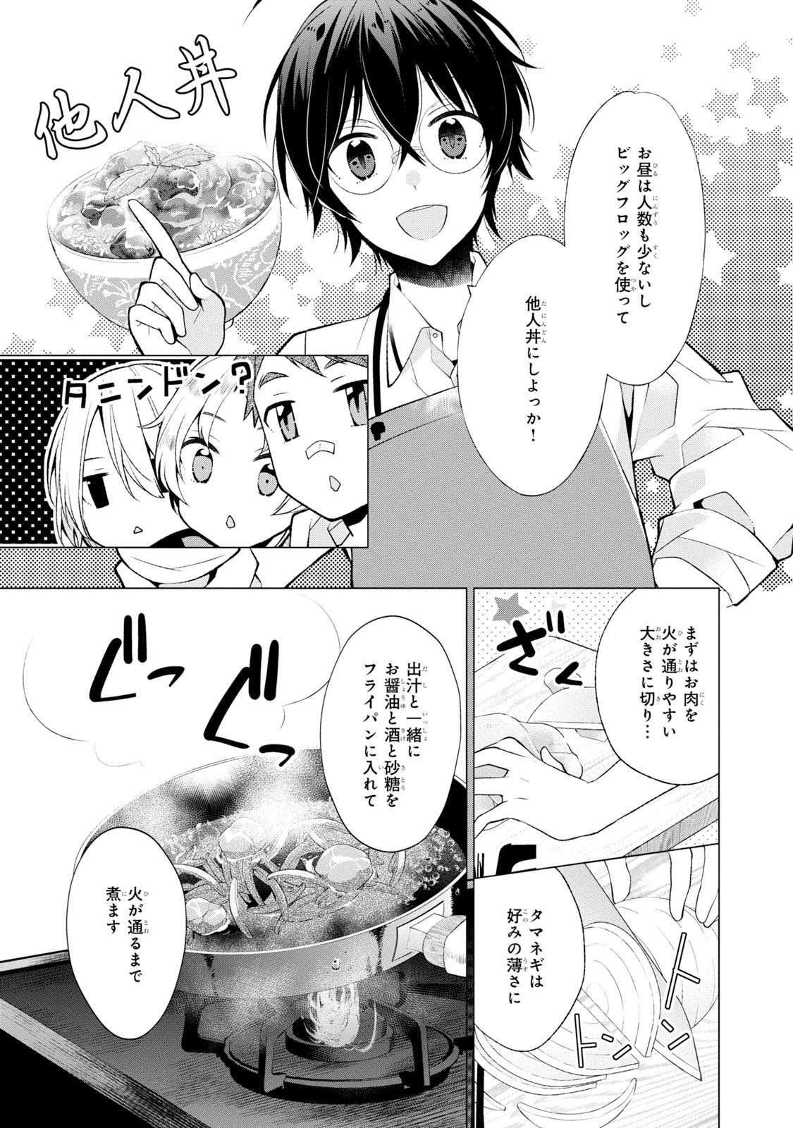 Saikyou no Kanteishi tte Dare no koto? ~Manpuku gohan de Isekai Seikatsu~ - Chapter 3 - Page 14